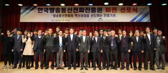 4일 나주 빛가람혁신도시 한국방송통신전파진흥원(KCA) 본사에서 임직원들이 모여 새로운 비전을 수립하고 선포식을 가졌다. 서석진 KCA원장(왼쪽 여섯번째)을 비롯한 임직원들이 기념 사진을 찍고 있다.  KCA 제공